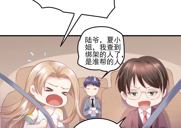 《契约甜宠惹火辣妈别想逃》17 儿子又被绑架了？！ 第42页