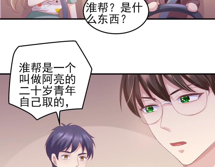 《契约甜宠惹火辣妈别想逃》17 儿子又被绑架了？！ 第43页