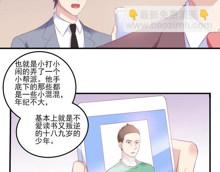 《契约甜宠惹火辣妈别想逃》17 儿子又被绑架了？！ 第44页