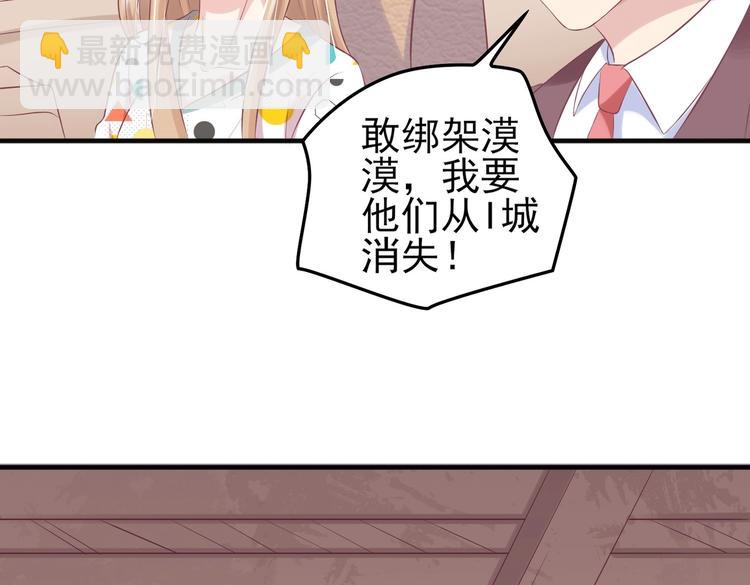 《契约甜宠惹火辣妈别想逃》17 儿子又被绑架了？！ 第47页