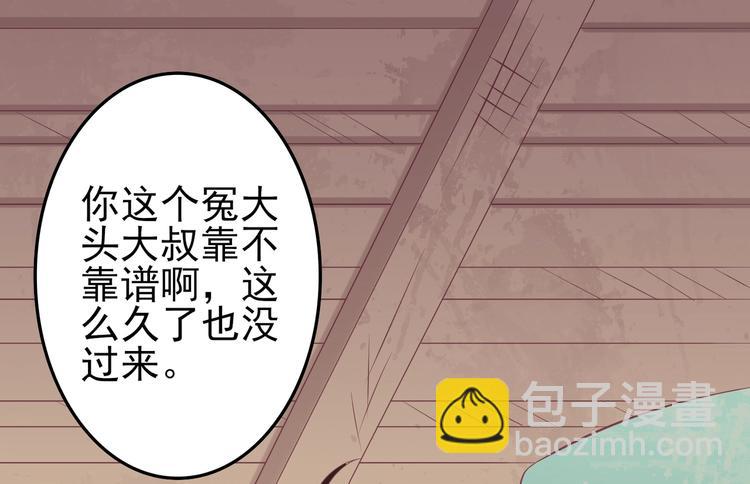 《契约甜宠惹火辣妈别想逃》17 儿子又被绑架了？！ 第48页