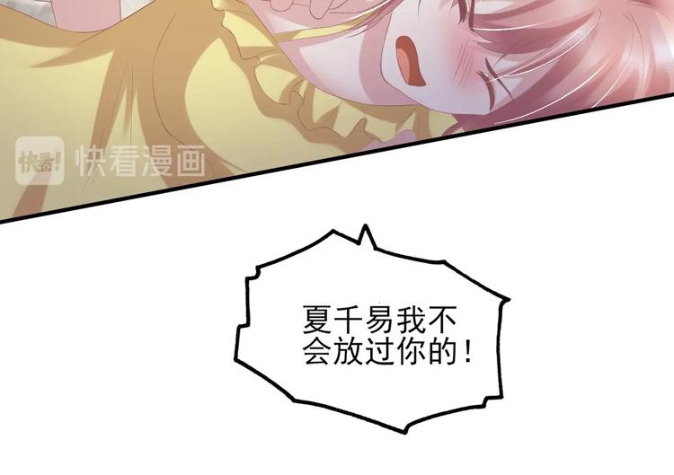 《契约甜宠惹火辣妈别想逃》24 夏千易...夏宁漠是你儿子？！ 第24页