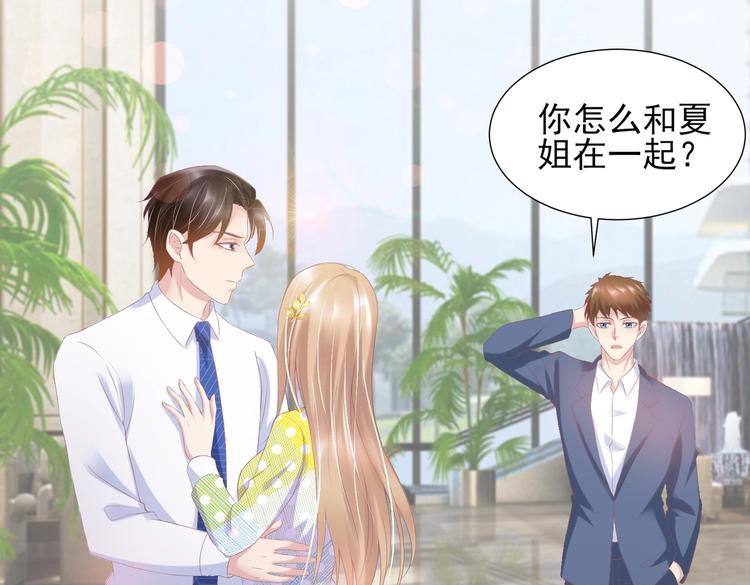 《契约甜宠惹火辣妈别想逃》24 夏千易...夏宁漠是你儿子？！ 第44页