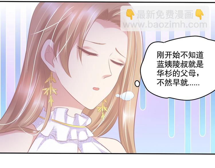 《契约甜宠惹火辣妈别想逃》22 他为什么..对我这么好... 第34页