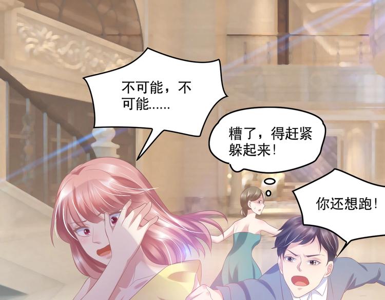 《契约甜宠惹火辣妈别想逃》22 他为什么..对我这么好... 第45页