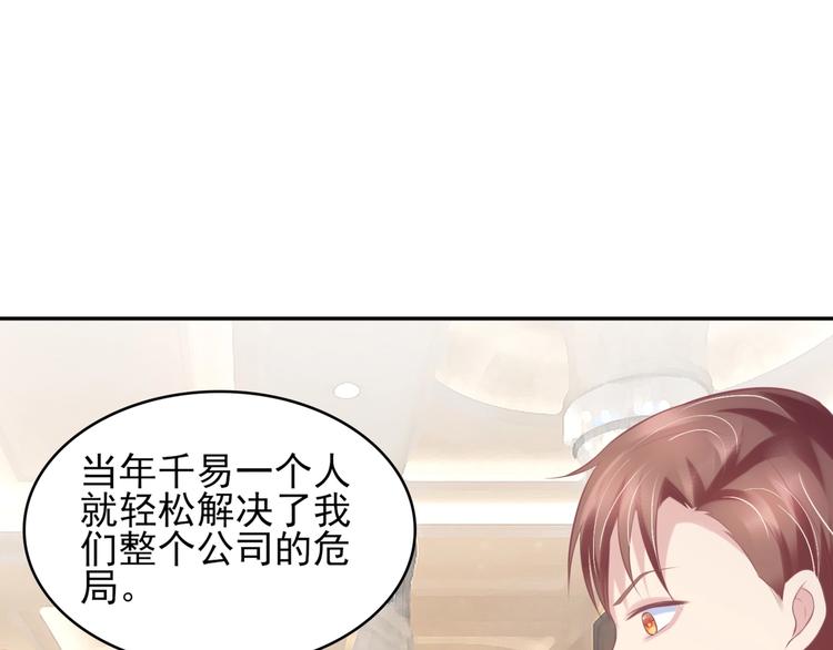《契约甜宠惹火辣妈别想逃》23 危机解除 第11页