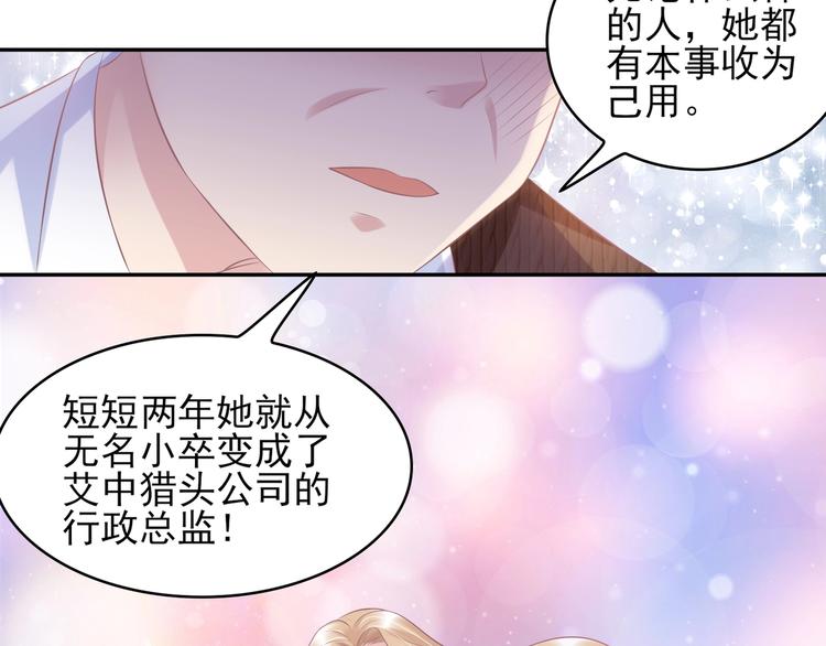 《契约甜宠惹火辣妈别想逃》23 危机解除 第17页