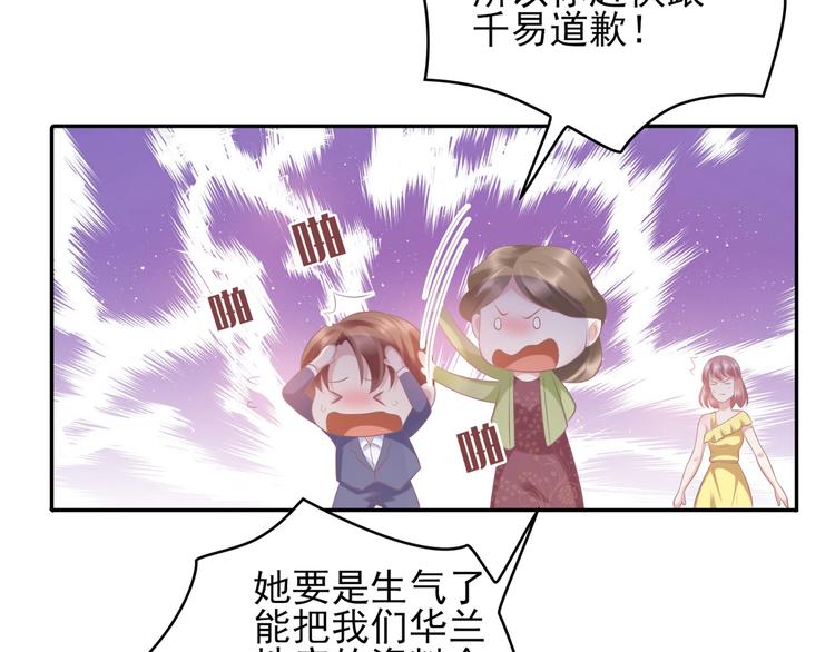 《契约甜宠惹火辣妈别想逃》23 危机解除 第20页