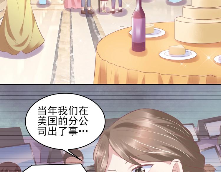 《契约甜宠惹火辣妈别想逃》23 危机解除 第2页