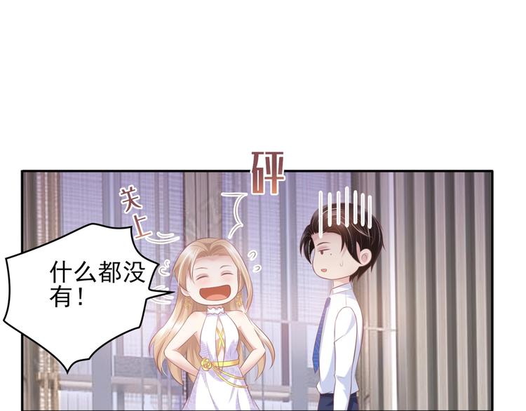 《契约甜宠惹火辣妈别想逃》23 危机解除 第37页