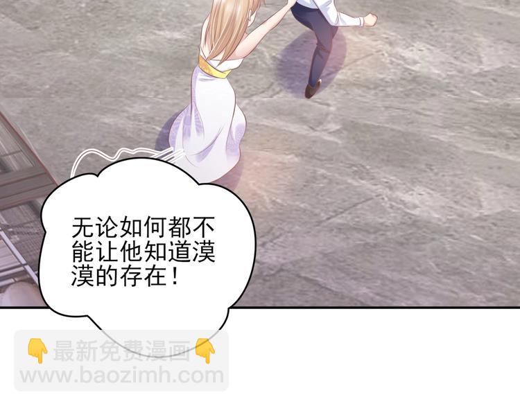 《契约甜宠惹火辣妈别想逃》23 危机解除 第39页