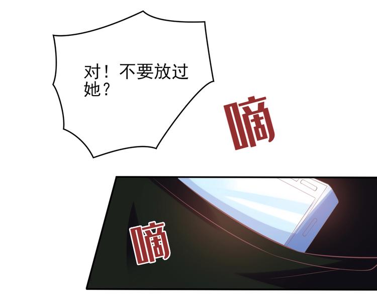 《契约甜宠惹火辣妈别想逃》23 危机解除 第41页