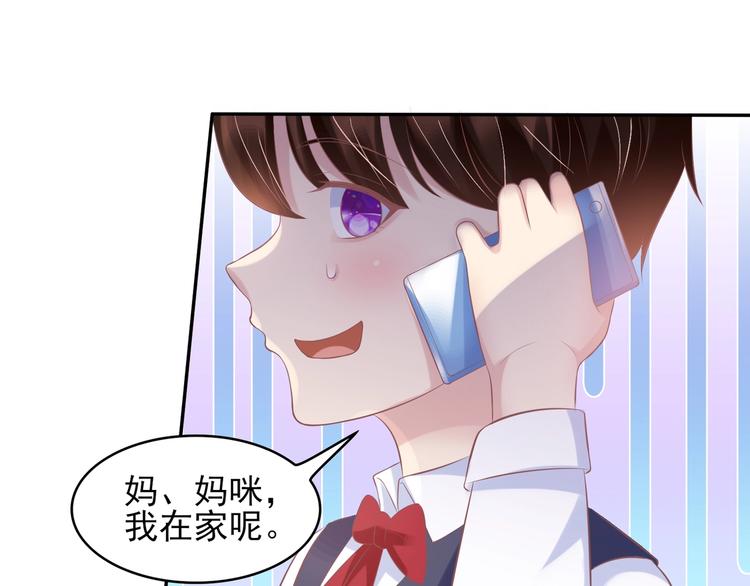 《契约甜宠惹火辣妈别想逃》23 危机解除 第45页