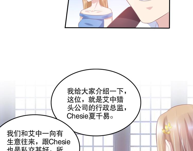 《契约甜宠惹火辣妈别想逃》22 他为什么..对我这么好... 第31页