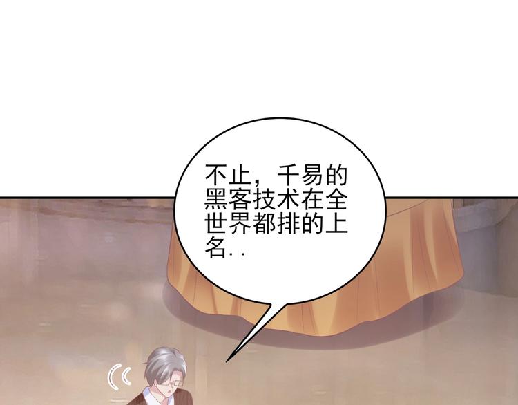 《契约甜宠惹火辣妈别想逃》23 危机解除 第14页