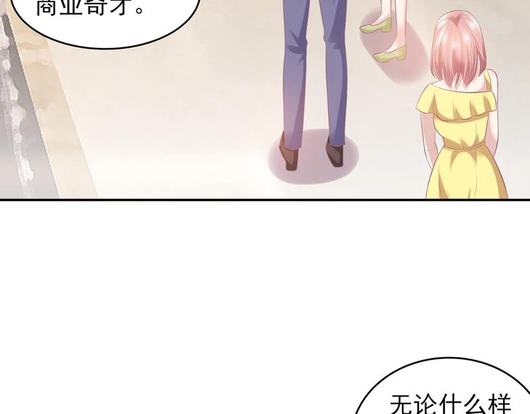 《契约甜宠惹火辣妈别想逃》23 危机解除 第16页