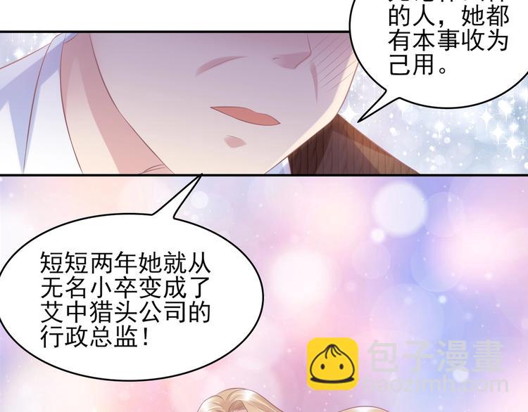 《契约甜宠惹火辣妈别想逃》23 危机解除 第17页