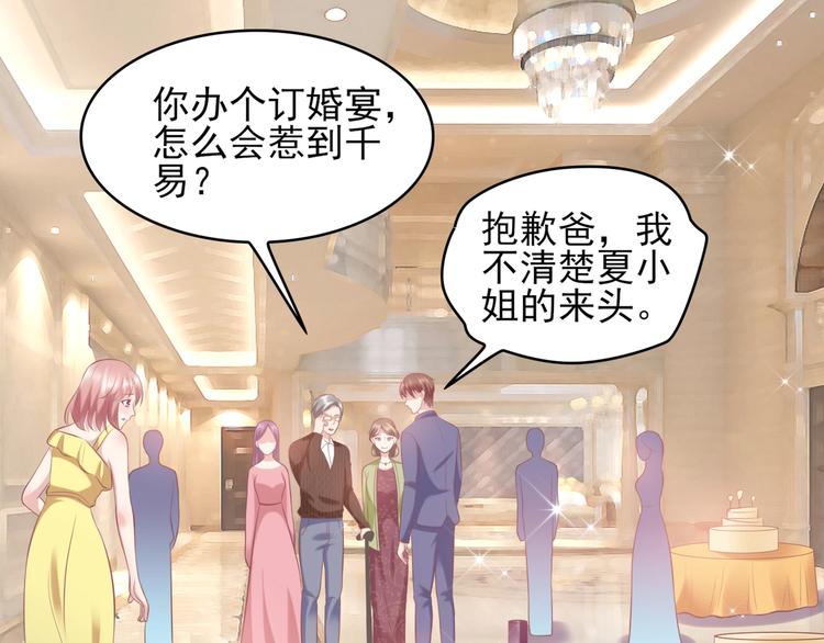 《契约甜宠惹火辣妈别想逃》23 危机解除 第1页
