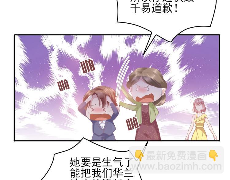 《契约甜宠惹火辣妈别想逃》23 危机解除 第20页
