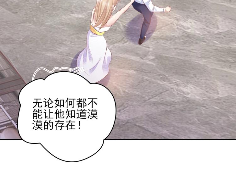 《契约甜宠惹火辣妈别想逃》23 危机解除 第39页
