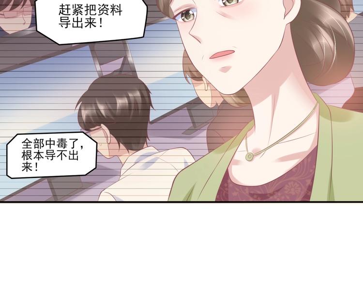 《契约甜宠惹火辣妈别想逃》23 危机解除 第3页