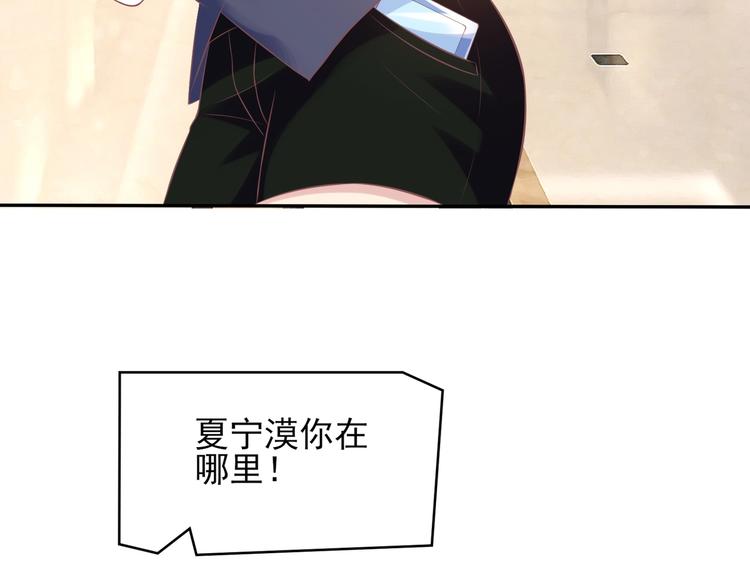 《契约甜宠惹火辣妈别想逃》23 危机解除 第44页