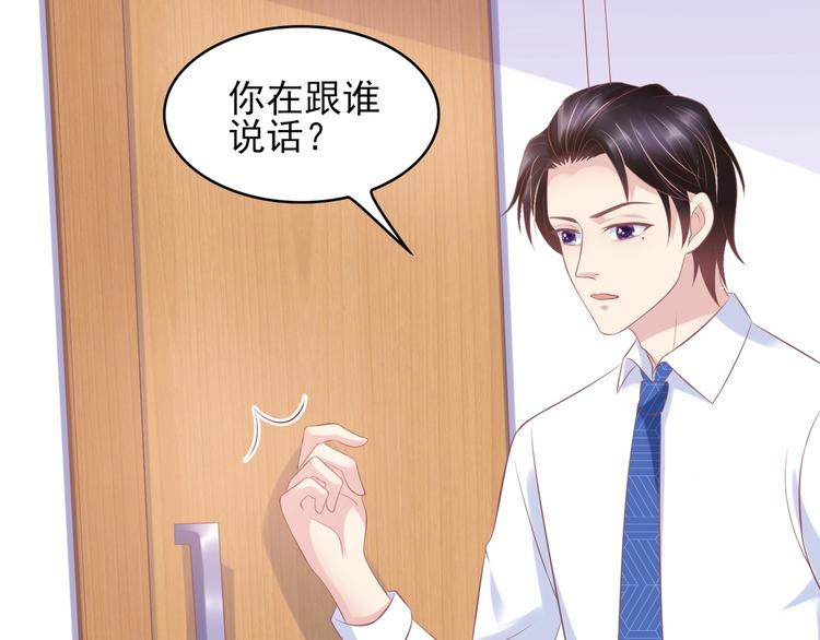 《契约甜宠惹火辣妈别想逃》23 危机解除 第49页