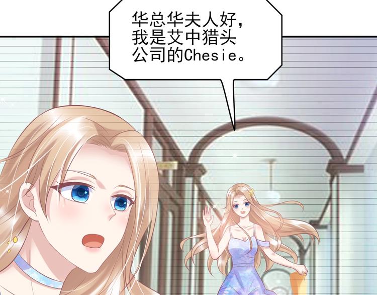 《契约甜宠惹火辣妈别想逃》23 危机解除 第7页