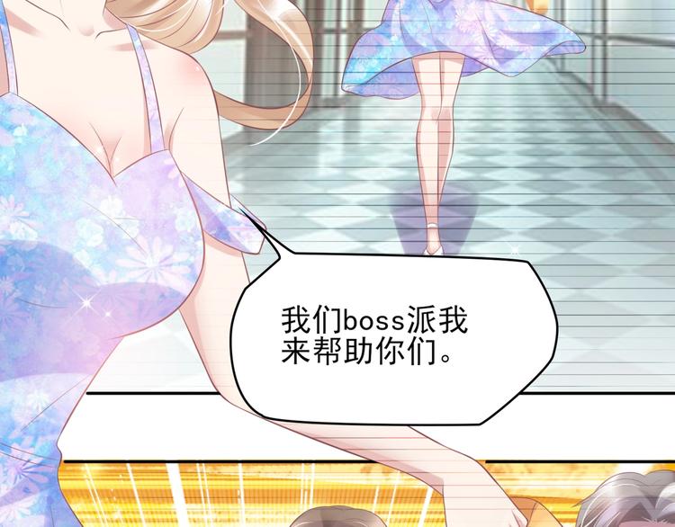 《契约甜宠惹火辣妈别想逃》23 危机解除 第8页