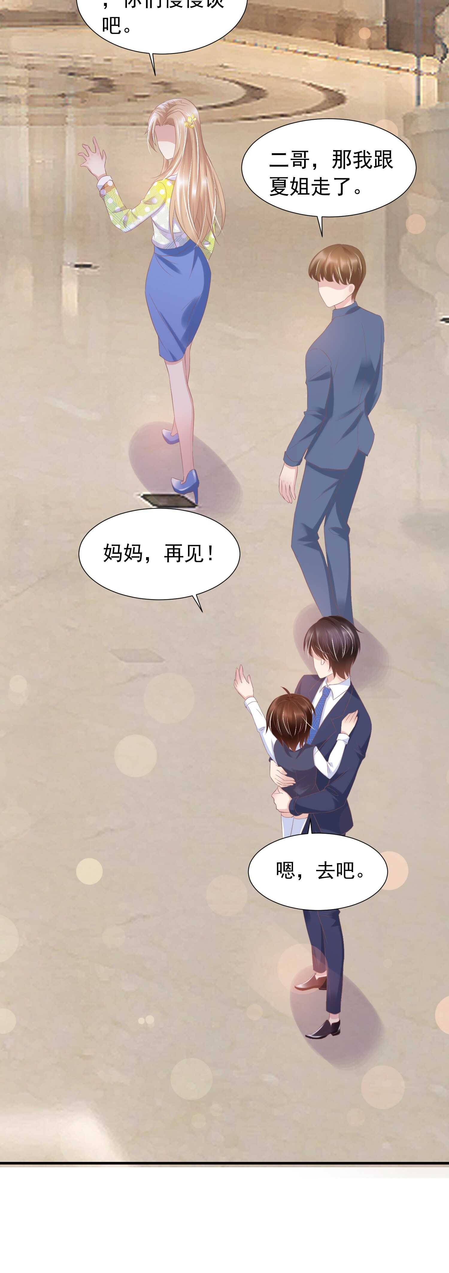 《契约甜宠惹火辣妈别想逃》026 她救了夏凤易？ 第16页