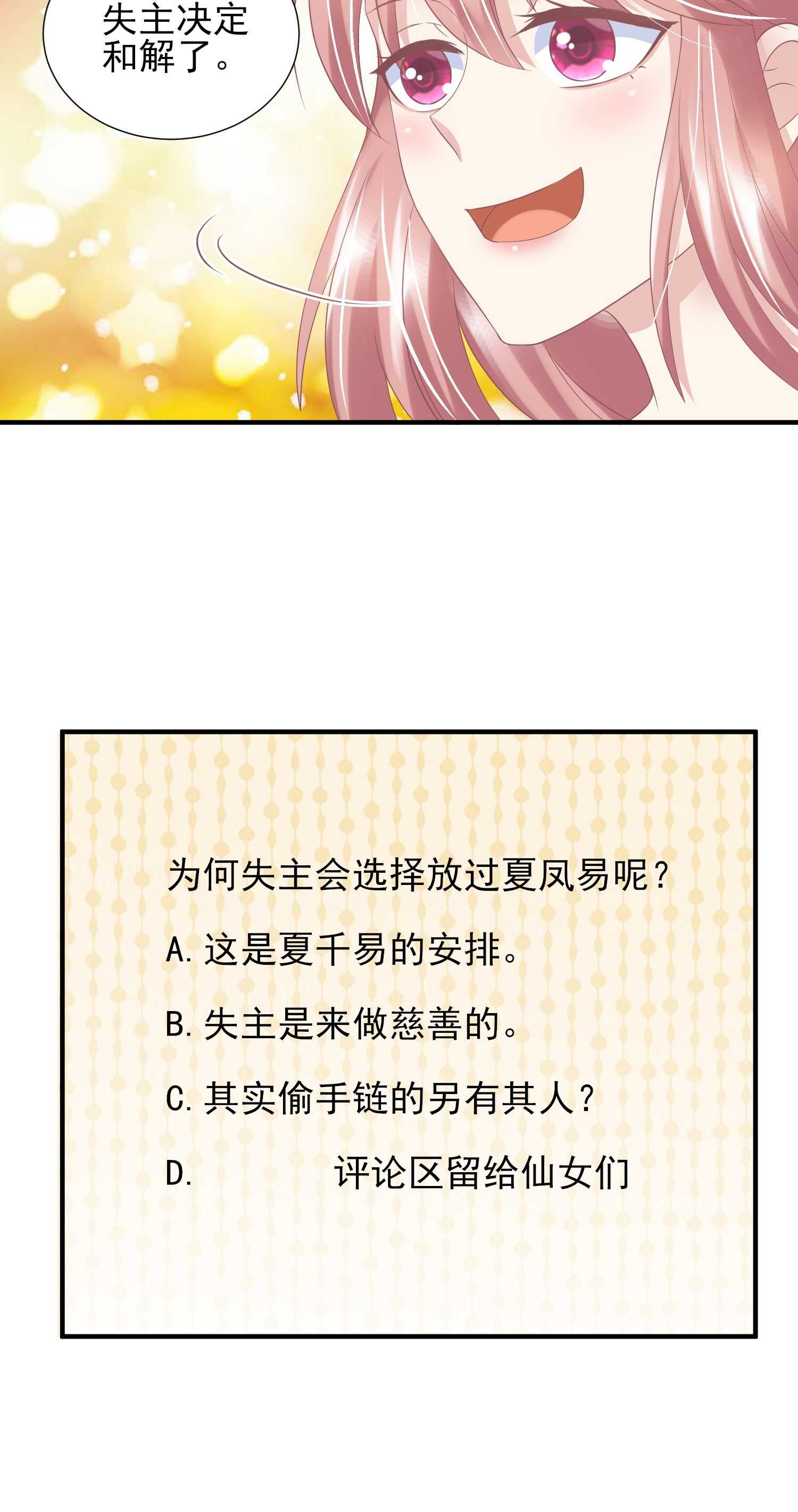 《契约甜宠惹火辣妈别想逃》026 她救了夏凤易？ 第28页