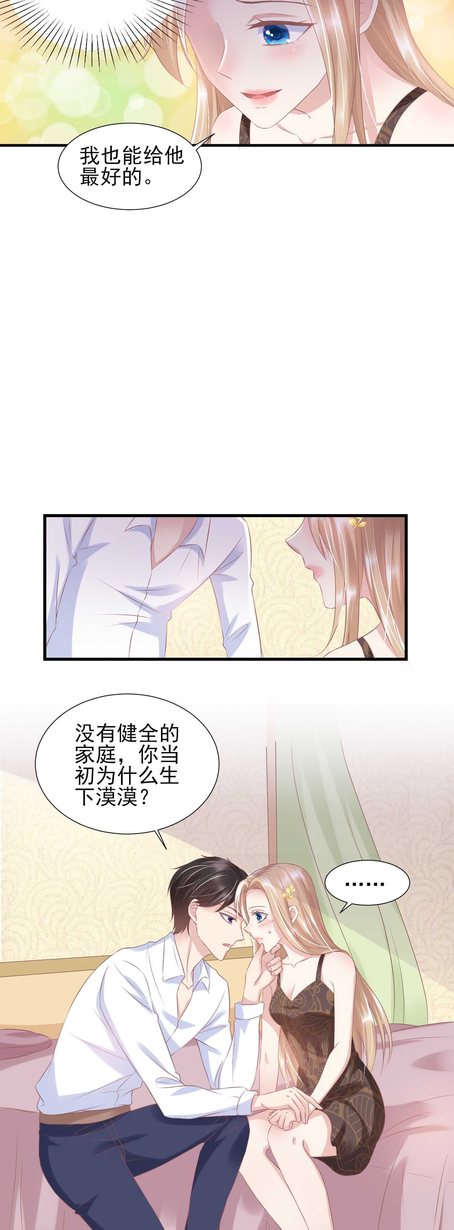 《契约甜宠惹火辣妈别想逃》026 她救了夏凤易？ 第3页