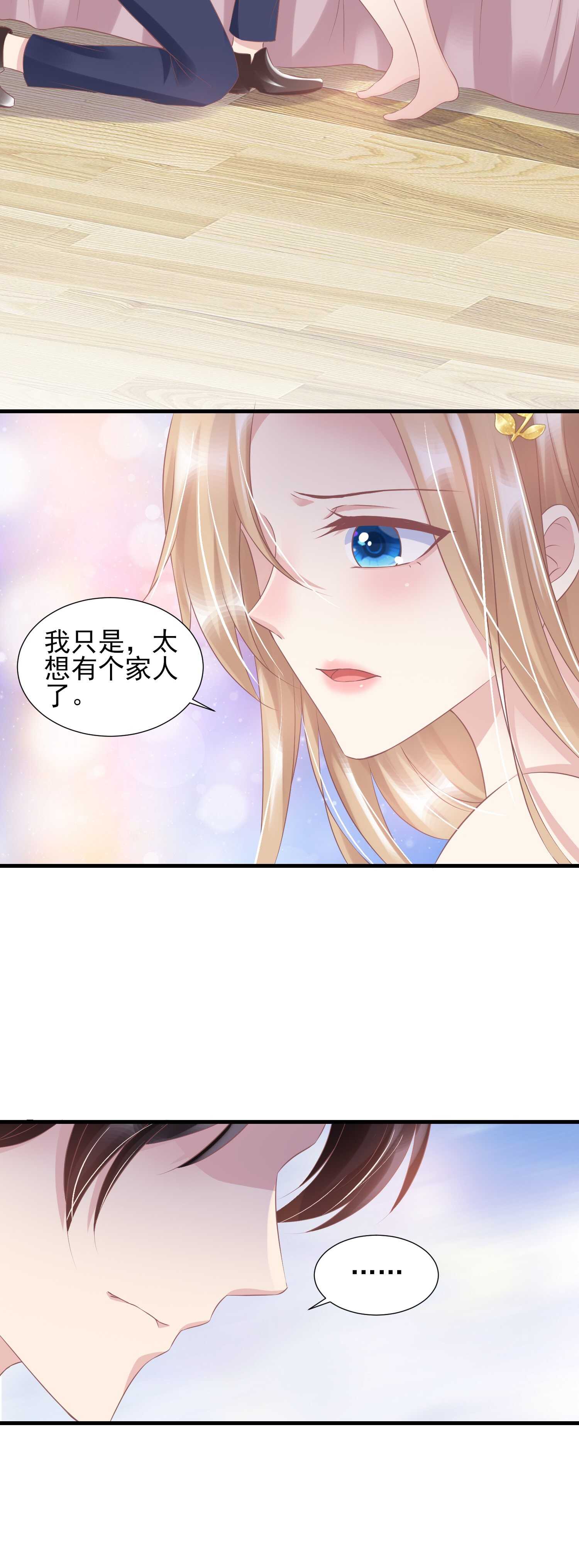 《契约甜宠惹火辣妈别想逃》026 她救了夏凤易？ 第4页