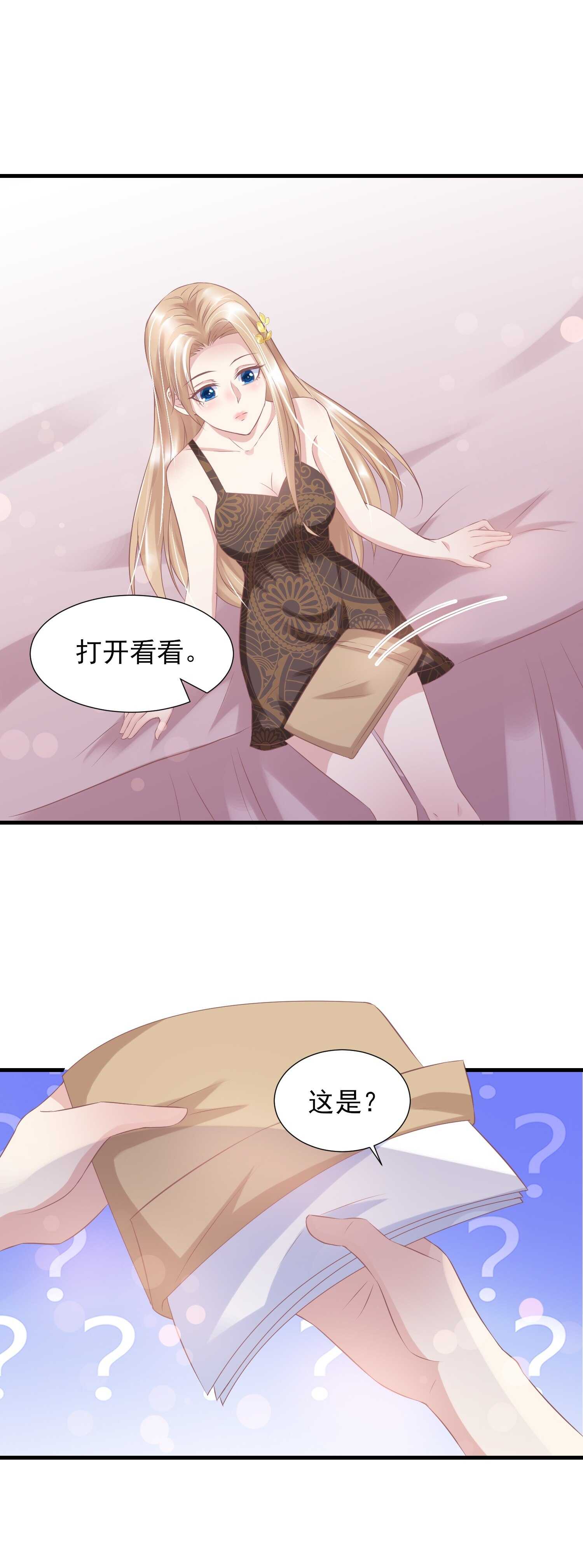 《契约甜宠惹火辣妈别想逃》026 她救了夏凤易？ 第5页