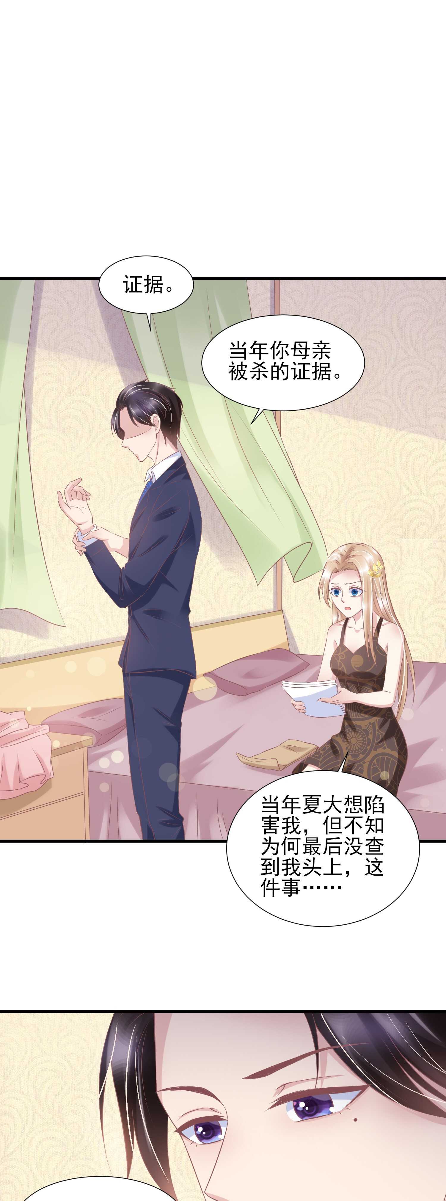 《契约甜宠惹火辣妈别想逃》026 她救了夏凤易？ 第6页