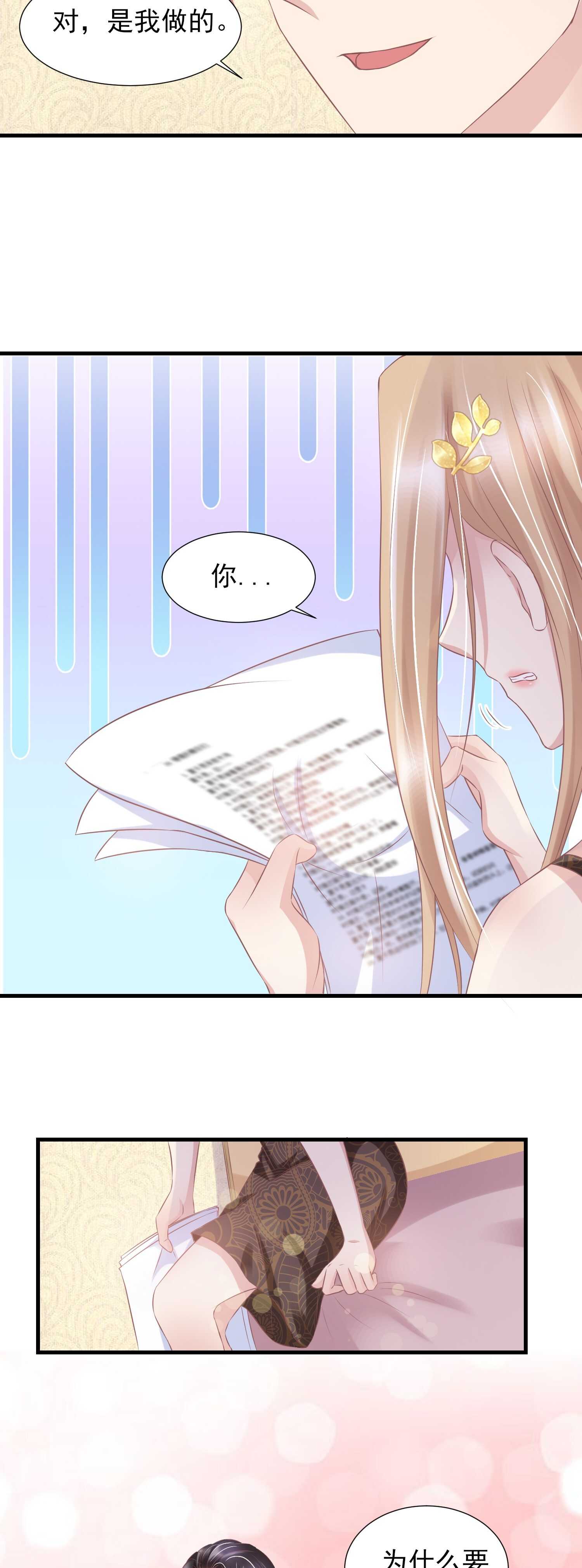 《契约甜宠惹火辣妈别想逃》026 她救了夏凤易？ 第7页