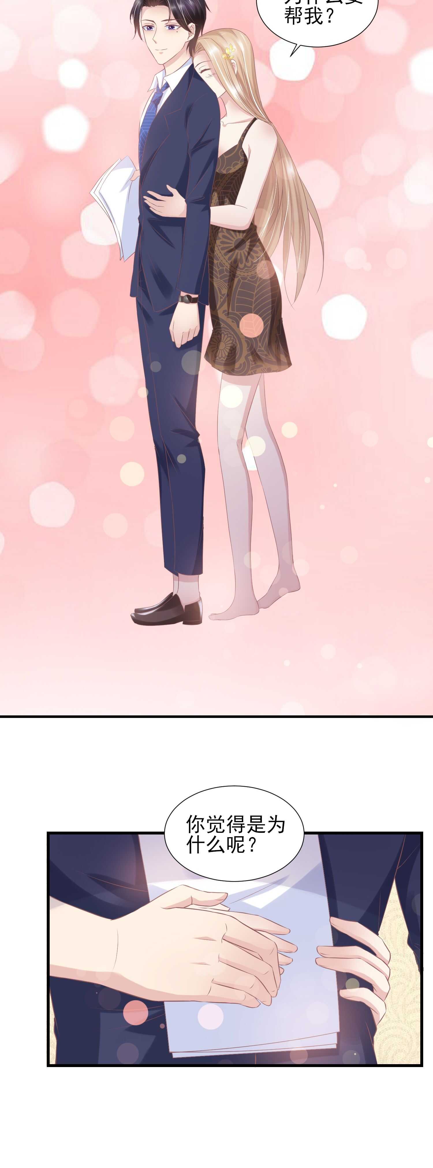 《契约甜宠惹火辣妈别想逃》026 她救了夏凤易？ 第8页