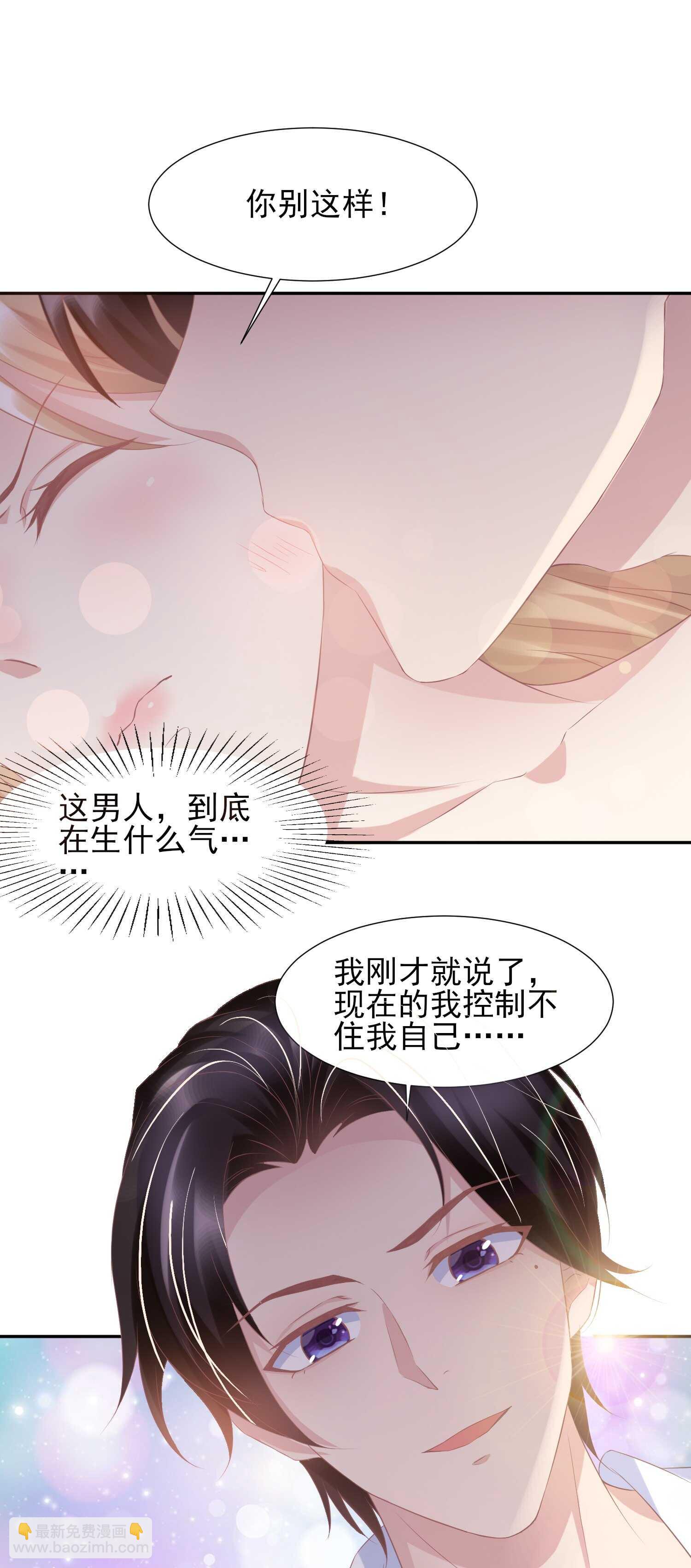 《契约甜宠惹火辣妈别想逃》25 你这小妖精..我们结婚吧 第21页