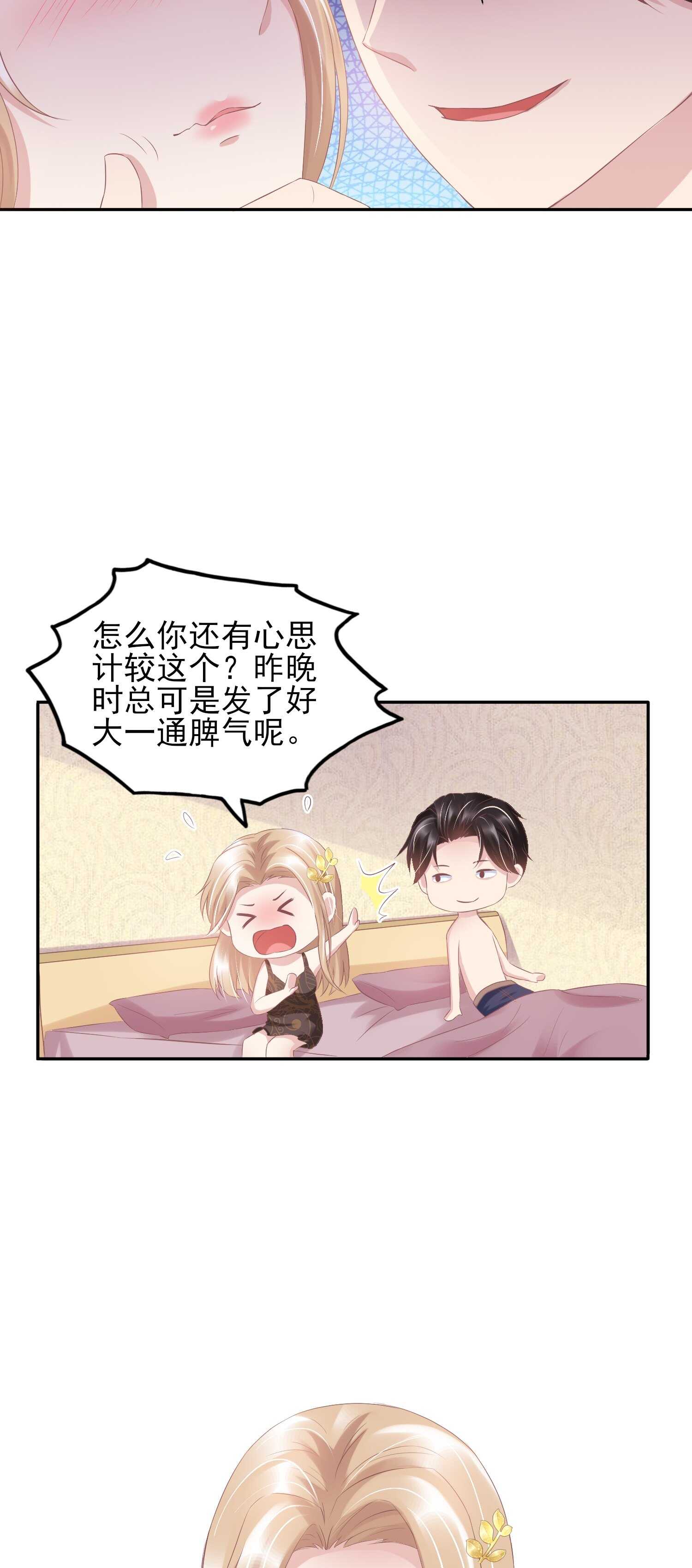 《契约甜宠惹火辣妈别想逃》25 你这小妖精..我们结婚吧 第28页