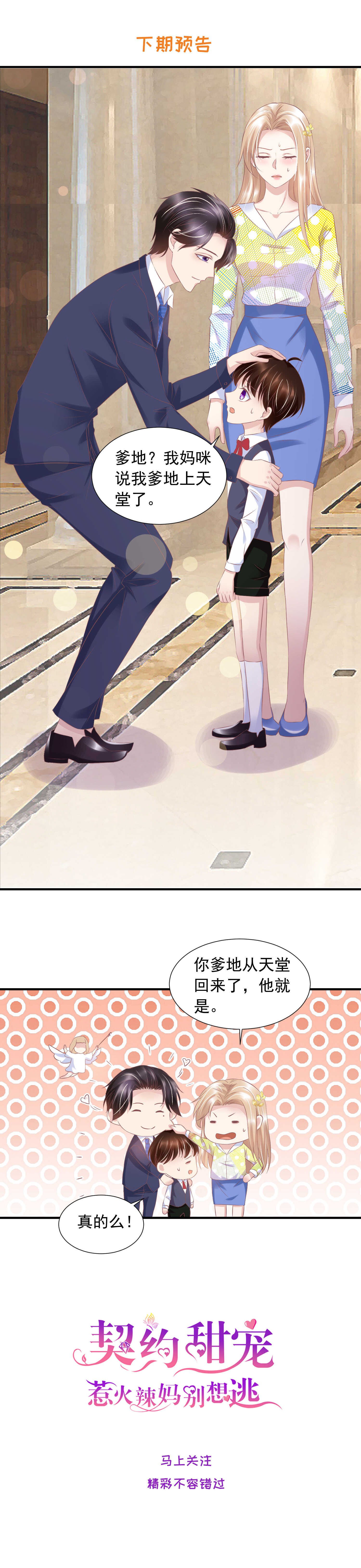 《契约甜宠惹火辣妈别想逃》25 你这小妖精..我们结婚吧 第36页