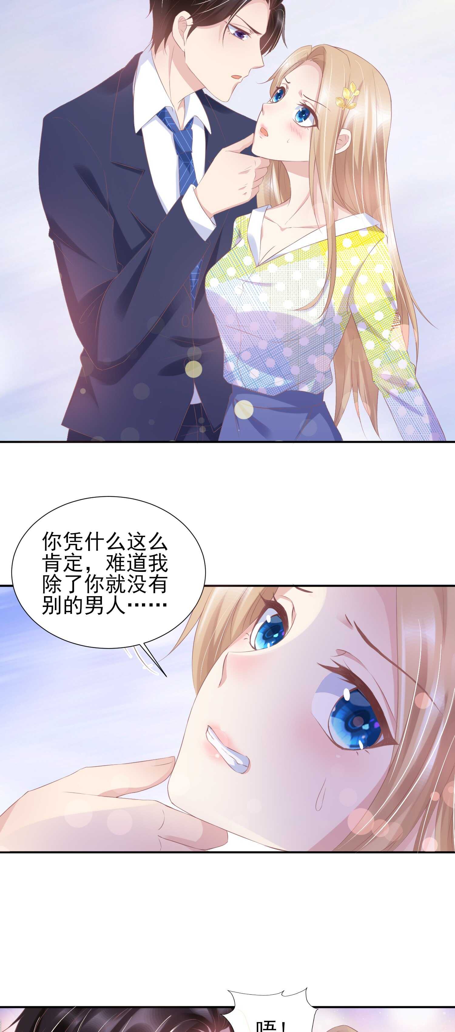 《契约甜宠惹火辣妈别想逃》25 你这小妖精..我们结婚吧 第7页