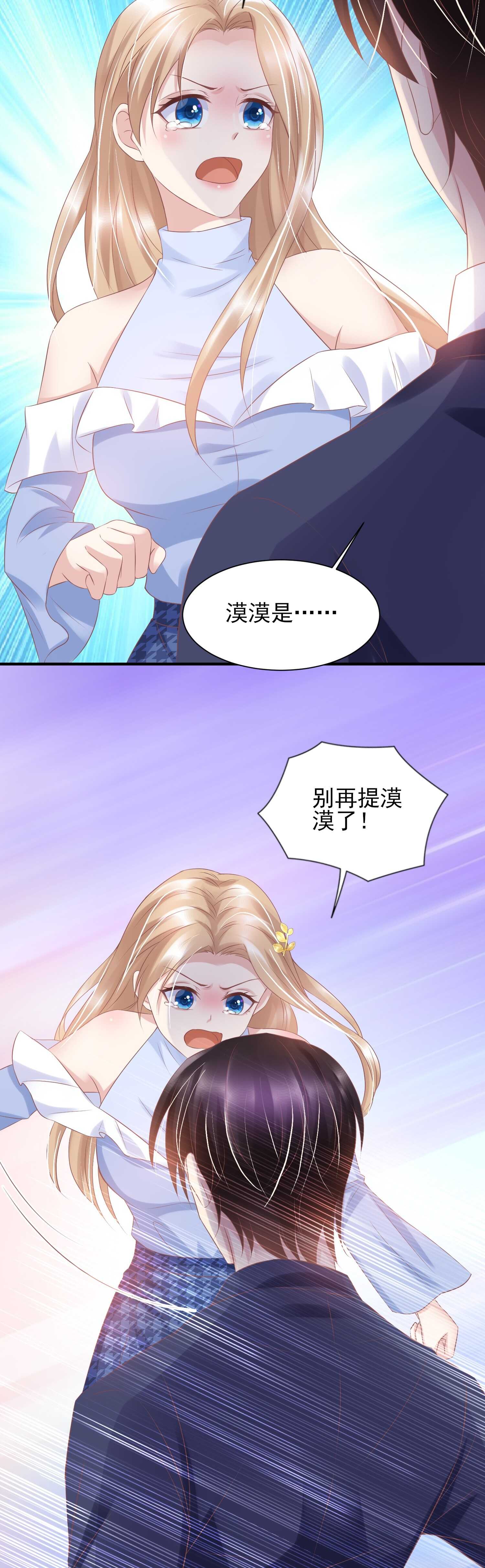 《契约甜宠惹火辣妈别想逃》32 你爱漠漠，而不是我！ 第11页