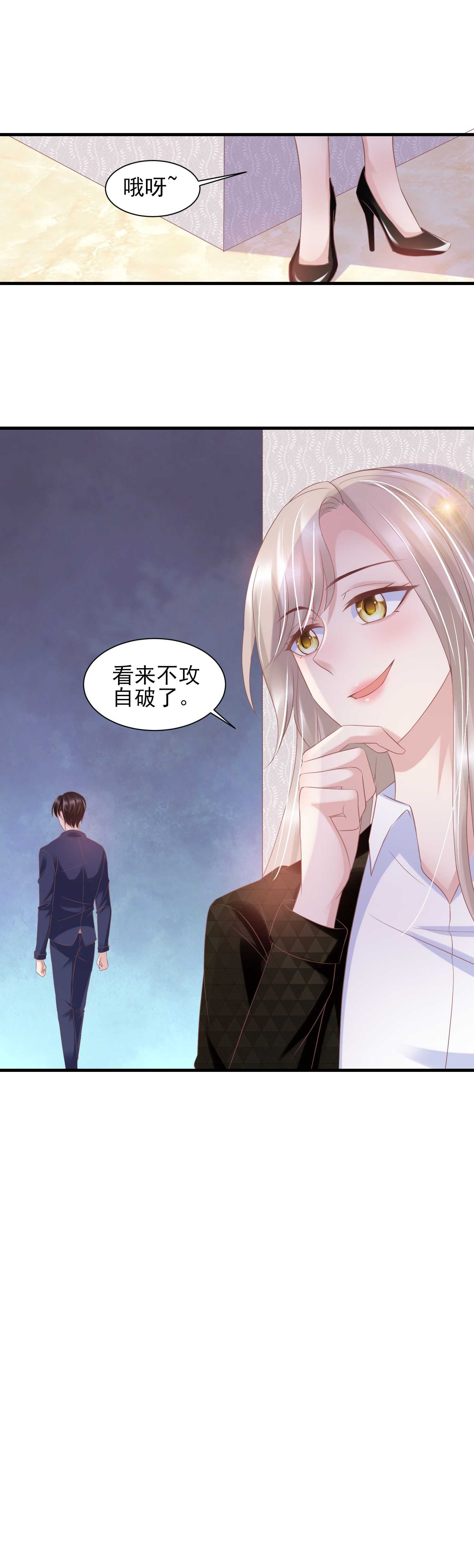 《契约甜宠惹火辣妈别想逃》32 你爱漠漠，而不是我！ 第16页