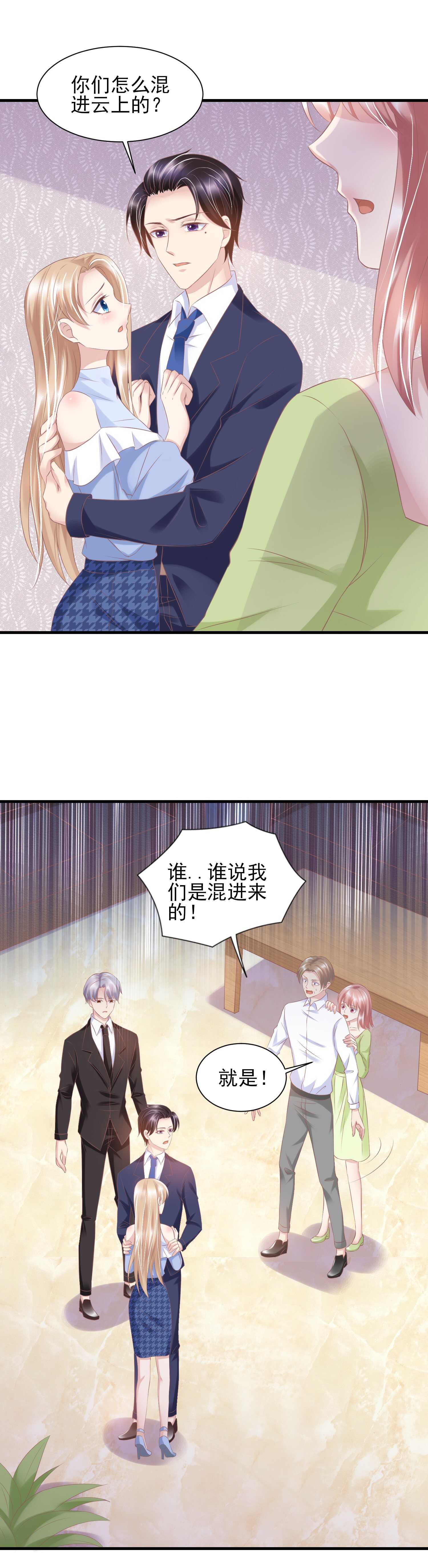 《契约甜宠惹火辣妈别想逃》32 你爱漠漠，而不是我！ 第1页