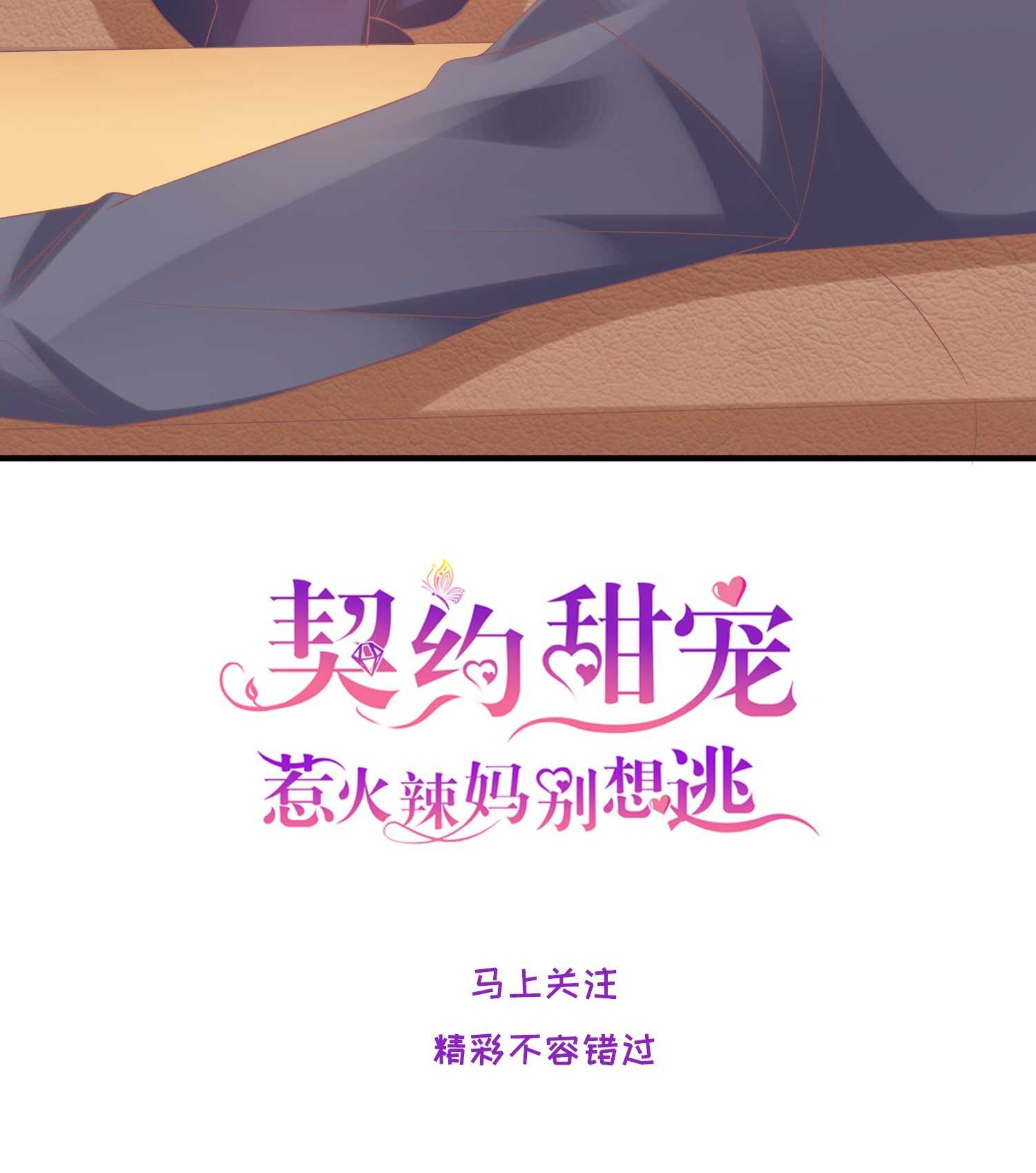 《契约甜宠惹火辣妈别想逃》32 你爱漠漠，而不是我！ 第21页