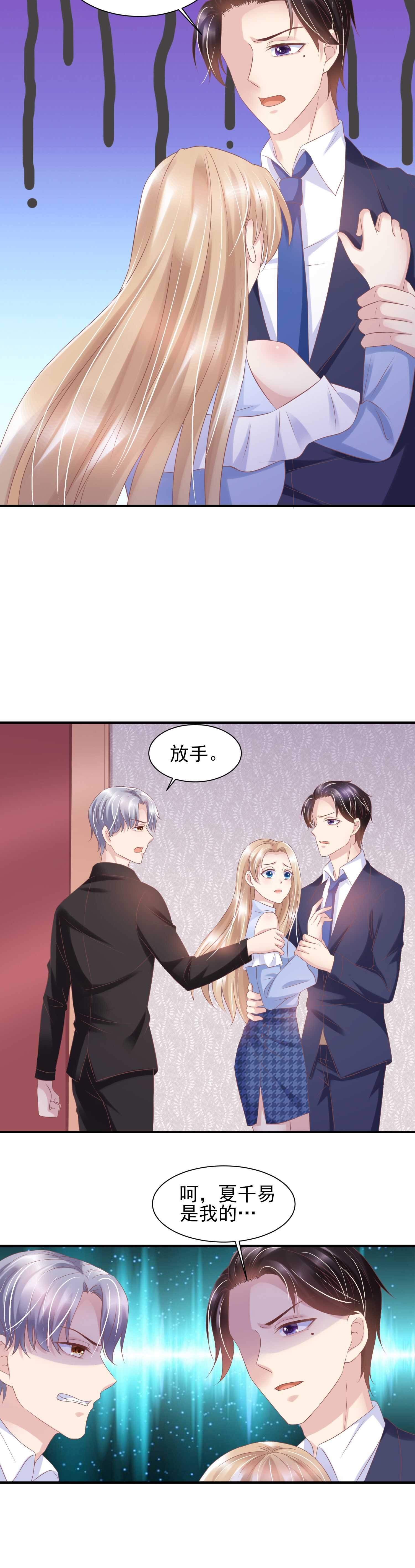 《契约甜宠惹火辣妈别想逃》32 你爱漠漠，而不是我！ 第9页