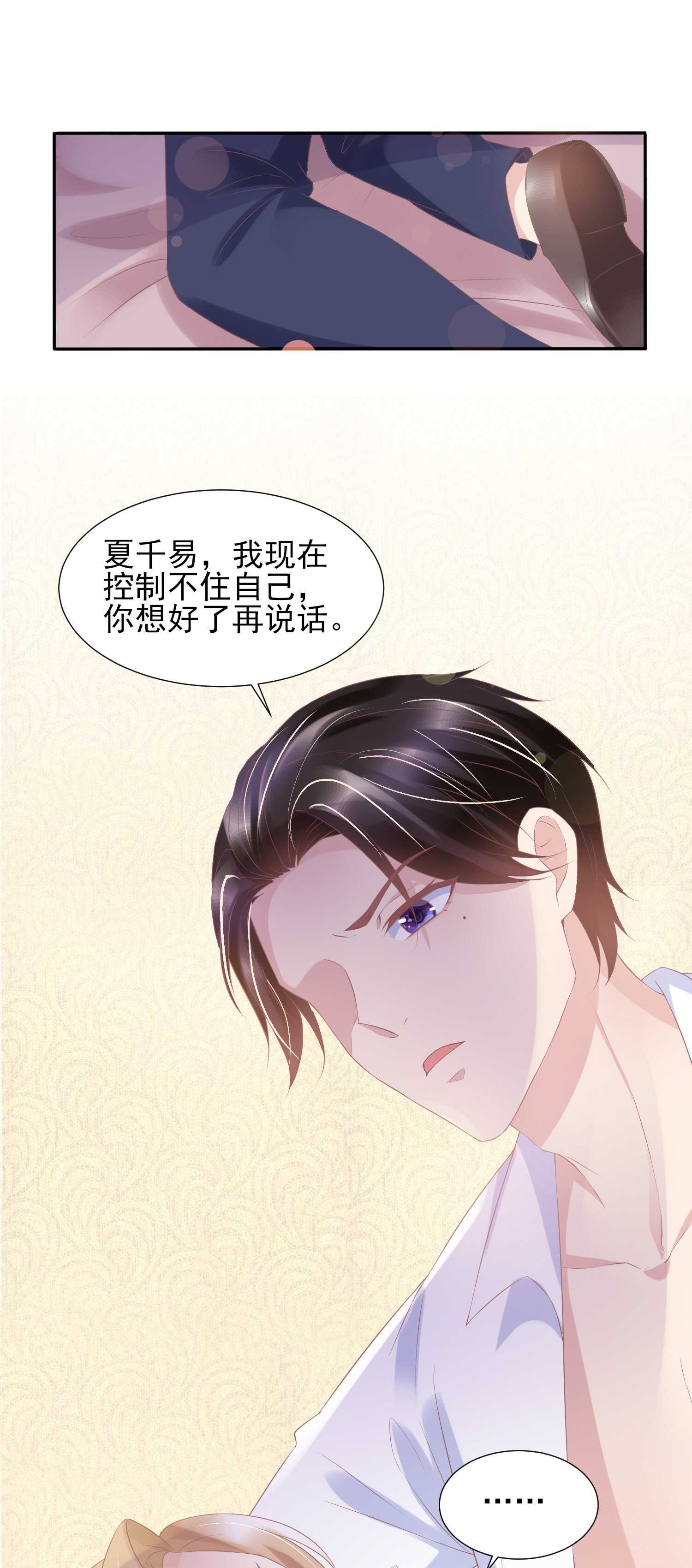 《契约甜宠惹火辣妈别想逃》25 你这小妖精..我们结婚吧 第18页