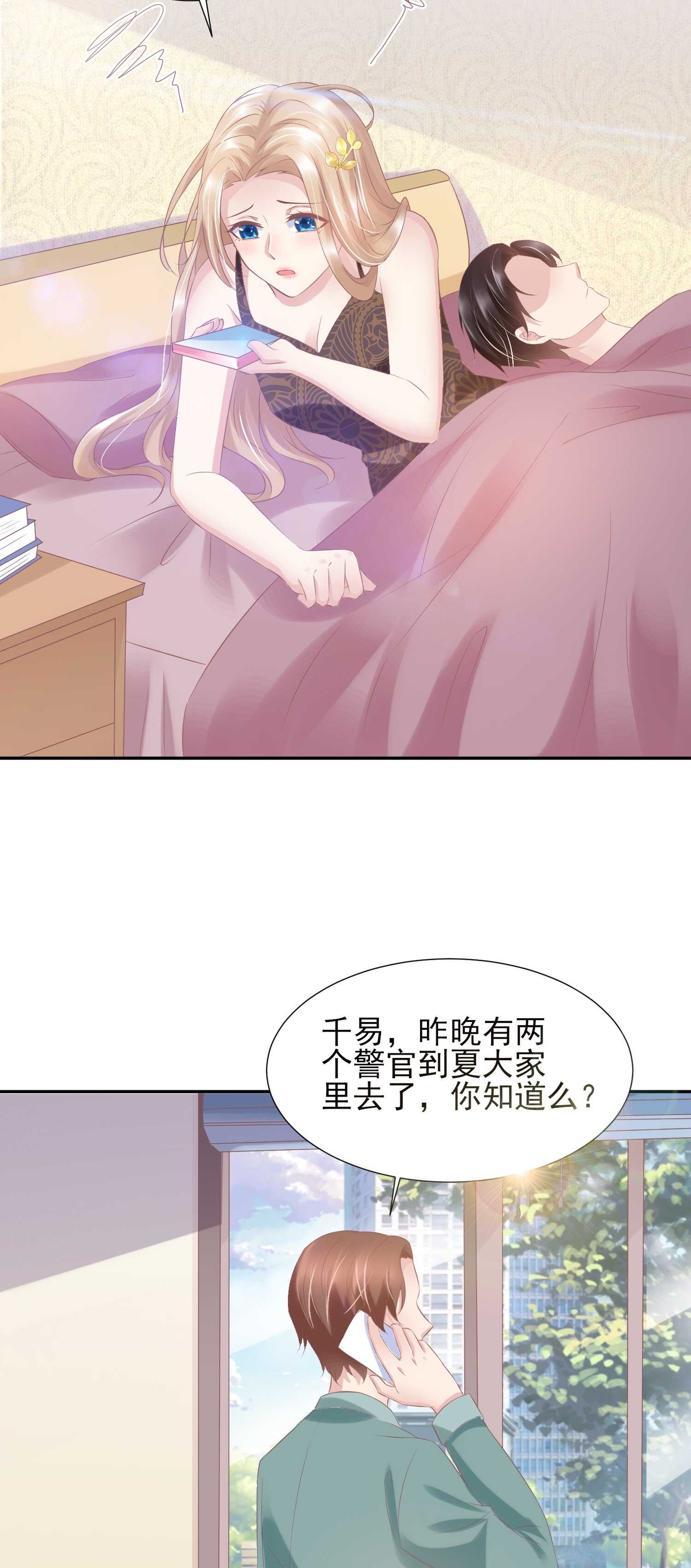 《契约甜宠惹火辣妈别想逃》25 你这小妖精..我们结婚吧 第24页