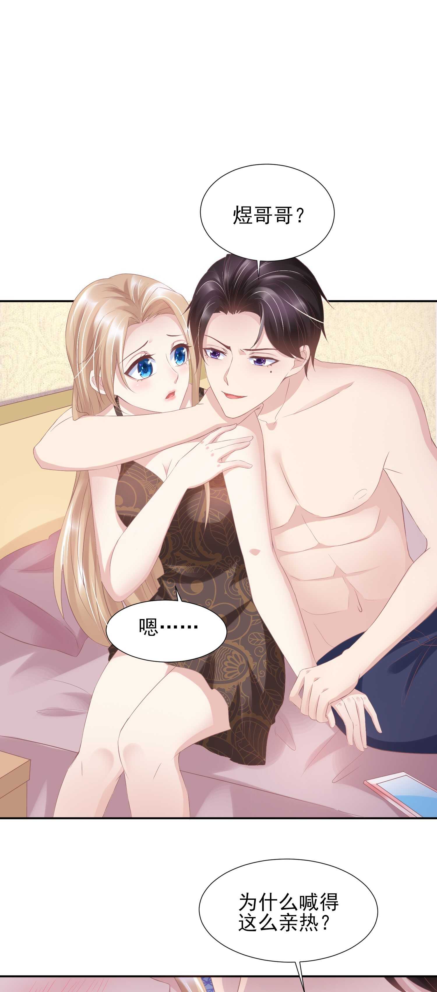《契约甜宠惹火辣妈别想逃》25 你这小妖精..我们结婚吧 第27页