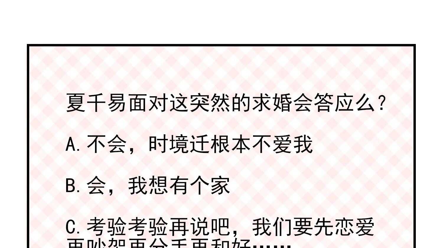《契约甜宠惹火辣妈别想逃》25 你这小妖精..我们结婚吧 第34页